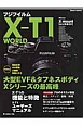 フジフィルムX－T1　WORLD