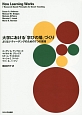 大学における「学びの場」づくり　高等教育シリーズ