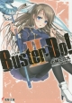 Buster－Do！（2）