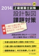 2級　建築士試験　設計製図課題対策　エクセレントドリル　平成26年