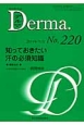 Derma　2014．7　知っておきたい汗の必須知識（220）