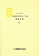 評価　申請書作成の手引き（新築住宅）　2014