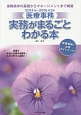 医療事務　実務がまるごとわかる本　2014〜2015．3