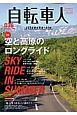 自転車人　Summer＿2014　特集：空と高原のロングライド　SKY　RIDE　IN　SUMMER（36）