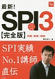 最新！SPI3＜完全版＞　2016