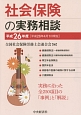 社会保険の実務相談　平成26年4月1日