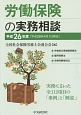 労働保険の実務相談　平成26年4月1日