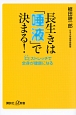 長生きは「唾液」で決まる！