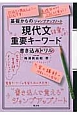 現代文重要キーワード　書き込みドリル　基礎からのジャンプアップノート