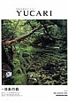 YUCARI　特集：日本の森（15）