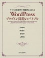 WordPressプラグイン開発のバイブル