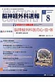 脳神経外科速報　24－8　2014．8　私の手術論　脳神経外科医の心・技・体－精力善用、自他共栄