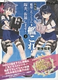 艦隊これくしょん－艦これ－　陽炎、抜錨します！＜特装版＞（3）