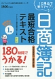 日商簿記　最短合格　テキスト　1級　商業簿記・会計学　商品売買取引・連結会計編＜新3版＞（2）