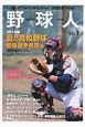 野球人　夏の高校野球最強選手名鑑号2014（1）