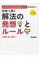 合格へ導く　解法の発想とルール［波動・熱・原子］＜パワーアップ版＞