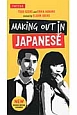 MAKING　OUT　IN　JAPANESE