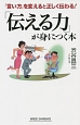 「伝える力」が身につく本