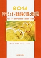 リチウムイオン電池市場の実態と将来展望　2014