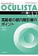 OCULISTA　2014．8　高齢者の緑内障診療のポイント（17）