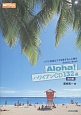 Aloha！ハワイアンCD　132選＜改訂版＞