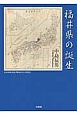 福井県の誕生