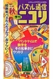 パズル通信ニコリ（148）