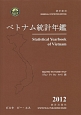 ベトナム統計年鑑　2012