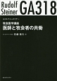 医師と牧会者の共働