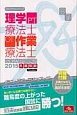 クエスチョン・バンク　理学療法士・作業療法士　国家試験問題解説　2015