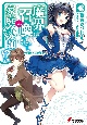 魔界に召喚－よば－れて家庭教師！？〜派遣先は魔王宮〜