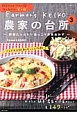 農家の台所　Farmer’s　KEIKO　〜野菜たっぷり・ほっこり洋食おかず〜（3）
