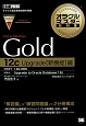 オラクルマスター教科書　Oracle　Database　Gold　12c　Upgrade［新機能］編