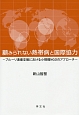 顧みられない熱帯病と国際協力