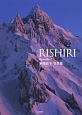 RISHIRI　本間晶子写真集（10）