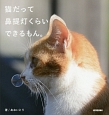 猫だって鼻提灯くらいできるもん。