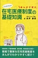 たんぽぽ先生の在宅医療制度の基礎知識