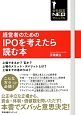 経営者のためのIPOを考えたら読む本　会社経営NEOマニュアル