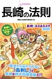 長崎の法則　長崎のあるあるネタ300！