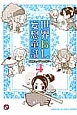 世界BL妄想童話　BLコミックアンソロジー（4）