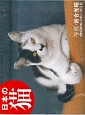 日本の猫カレンダー　2015