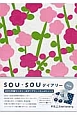 SOU・SOU　ダイアリー　寒紅梅　2015