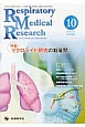 Respiratory　Medical　Research　2－4　2014．10　特集：マクロライド研究の新展開