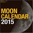 月齢カレンダー　2015