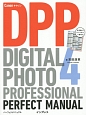 キヤノンDigital　Photo　Professional　パーフェクトマニュアル（4）