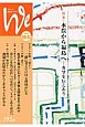 We　くらしと教育をつなぐ　2014．10・11　特集：水俣から福島へ－希望を伝えあう（192）