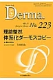Derma．　2014．10増大号　理路整然　体系化ダーモスコピー（223）