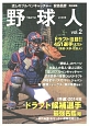 野球人　＜吟選＞2014年ドラフト候補選手最強名鑑号（2）