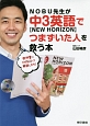 NOBU先生が中3英語【NEW　HORIZON】でつまずいた人を救う本　DVD付