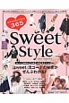 sweet　style　「sweet」流コーデの秘密がぜんぶわかる！